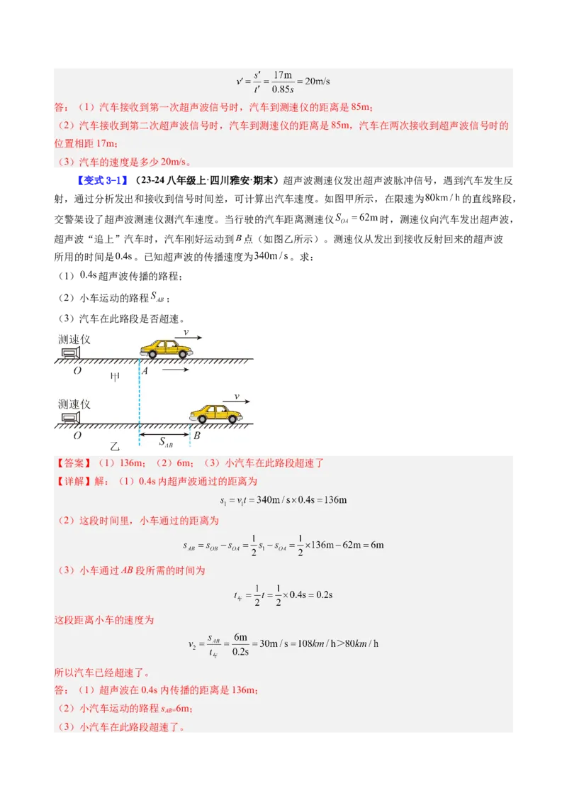 课时1.4速度的测量（教师版）_初物_八年级上下册+九年级全一册物理_八年级物理上册_讲义