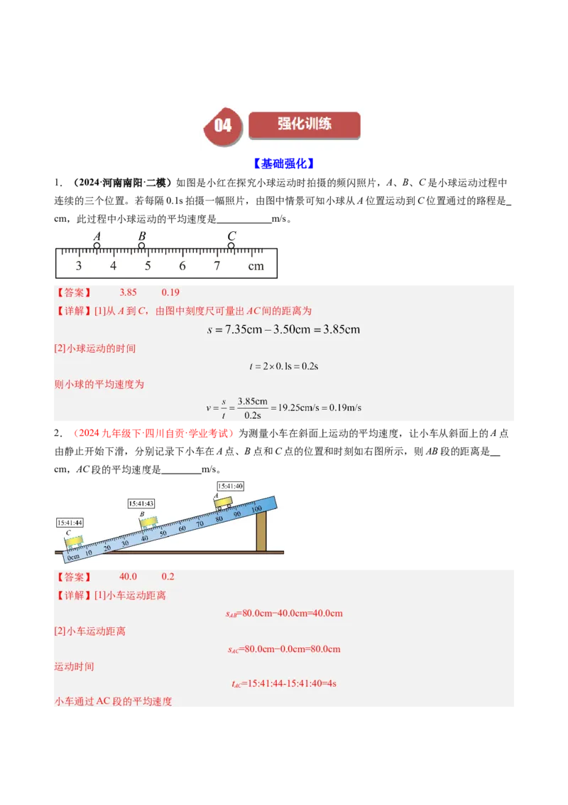 课时1.4速度的测量（教师版）_初物_八年级上下册+九年级全一册物理_八年级物理上册_讲义