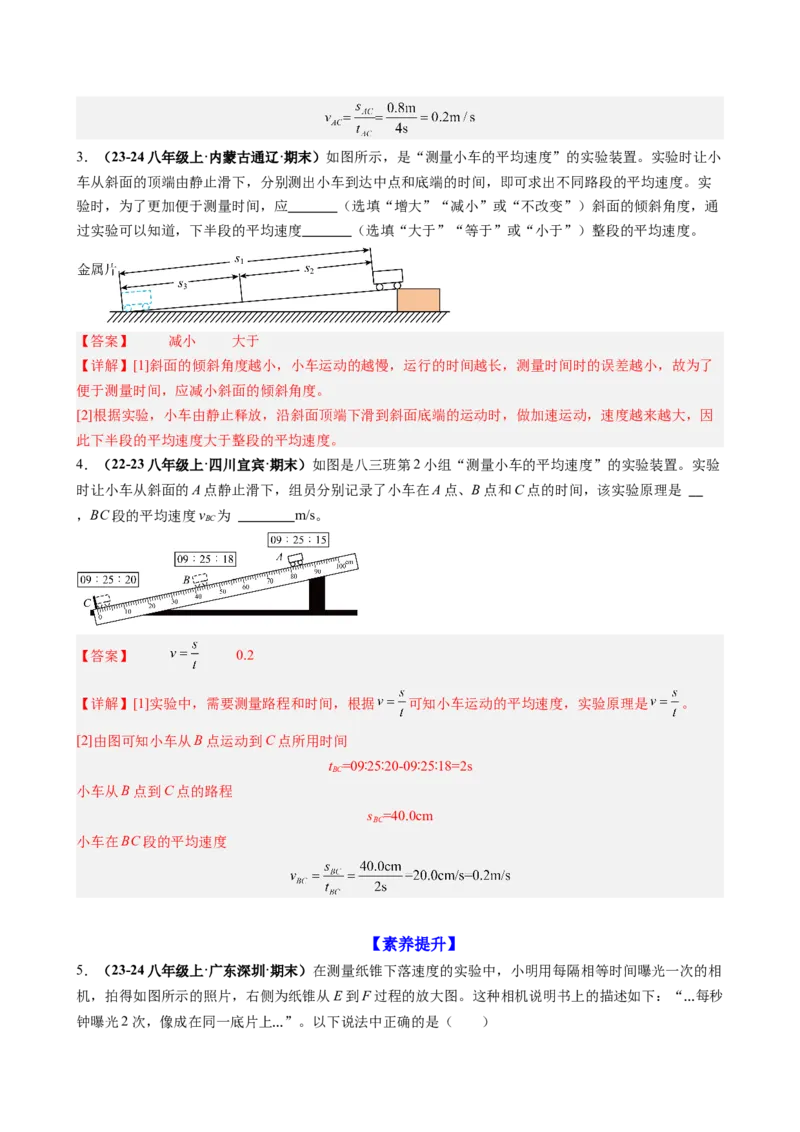课时1.4速度的测量（教师版）_初物_八年级上下册+九年级全一册物理_八年级物理上册_讲义