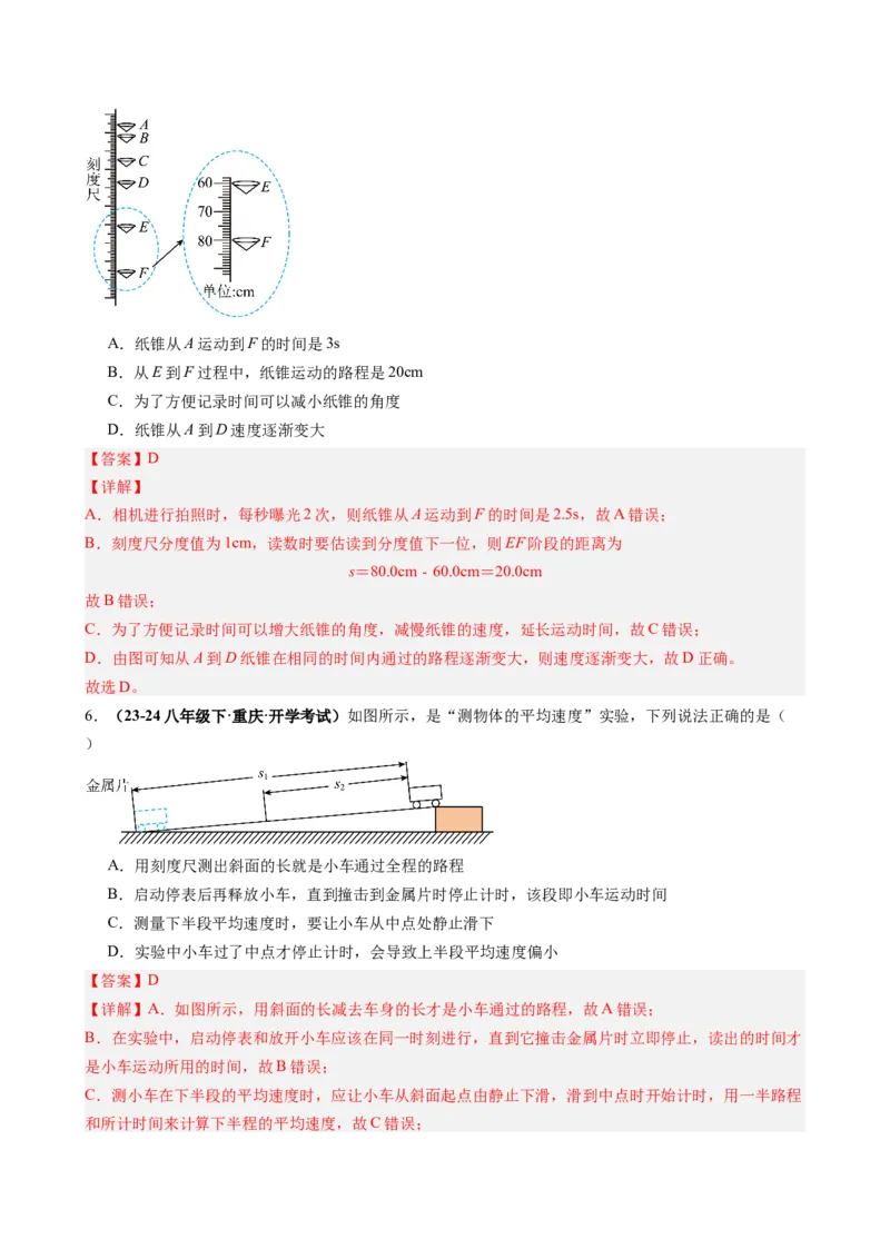 课时1.4速度的测量（教师版）_初物_八年级上下册+九年级全一册物理_八年级物理上册_讲义