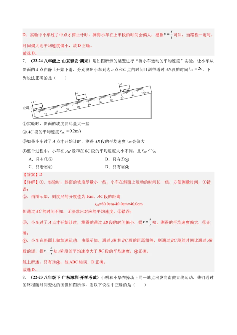 课时1.4速度的测量（教师版）_初物_八年级上下册+九年级全一册物理_八年级物理上册_讲义