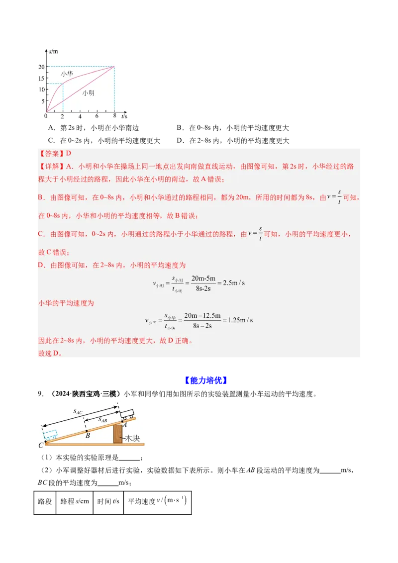 课时1.4速度的测量（教师版）_初物_八年级上下册+九年级全一册物理_八年级物理上册_讲义