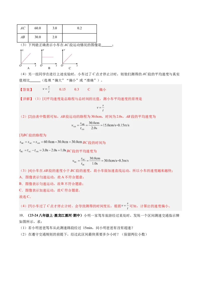 课时1.4速度的测量（教师版）_初物_八年级上下册+九年级全一册物理_八年级物理上册_讲义