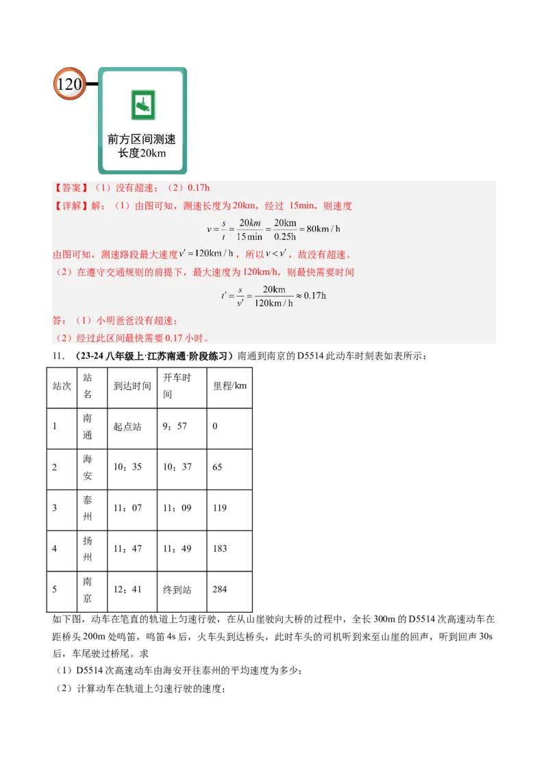 课时1.4速度的测量（教师版）_初物_八年级上下册+九年级全一册物理_八年级物理上册_讲义
