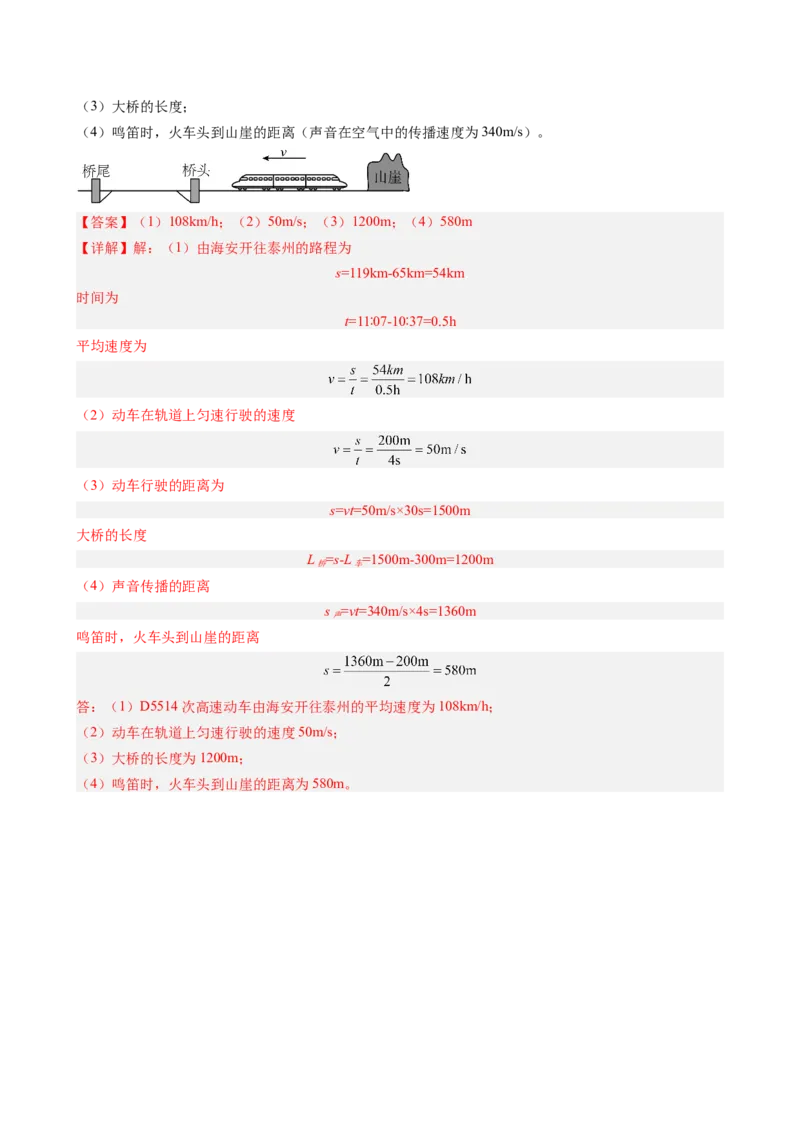 课时1.4速度的测量（教师版）_初物_八年级上下册+九年级全一册物理_八年级物理上册_讲义
