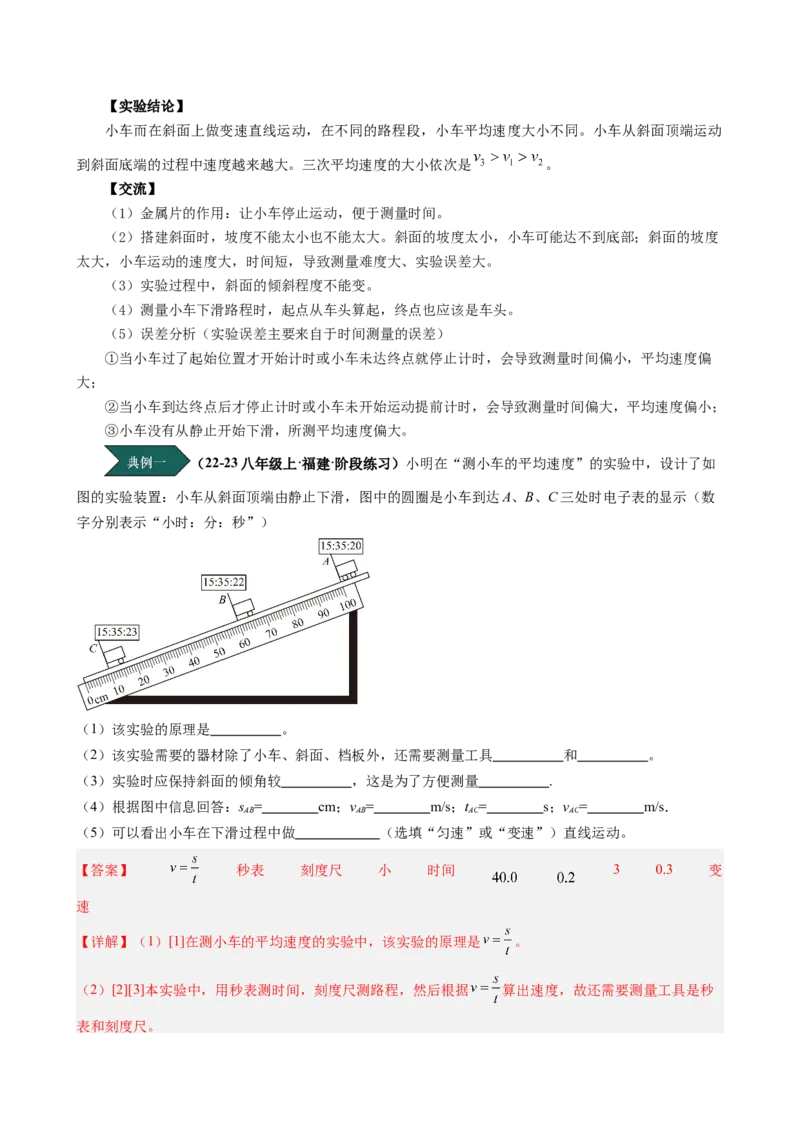 课时1.4速度的测量（教师版）_初物_八年级上下册+九年级全一册物理_八年级物理上册_讲义