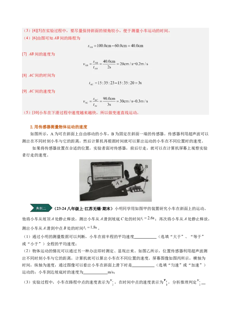 课时1.4速度的测量（教师版）_初物_八年级上下册+九年级全一册物理_八年级物理上册_讲义