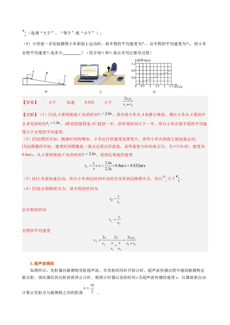 课时1.4速度的测量（教师版）_初物_八年级上下册+九年级全一册物理_八年级物理上册_讲义