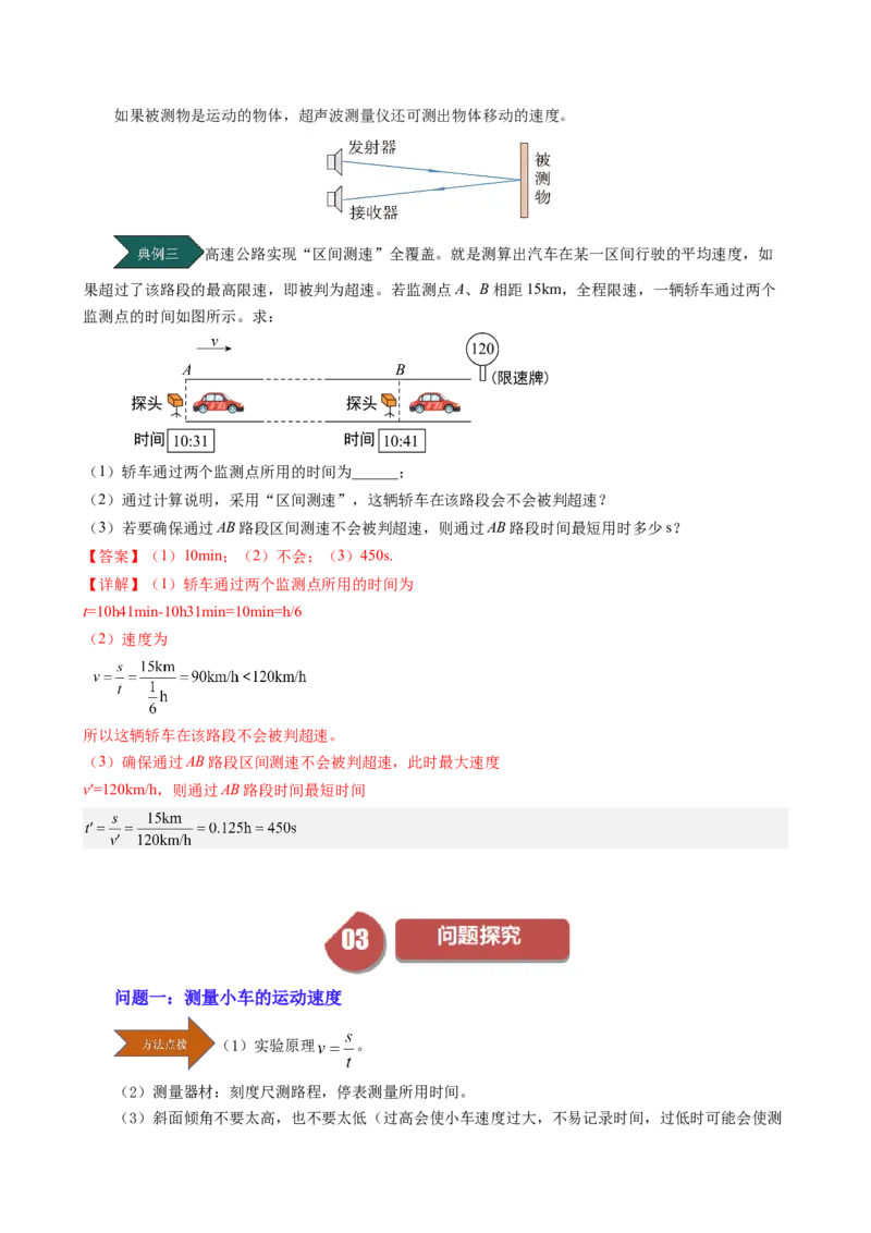 课时1.4速度的测量（教师版）_初物_八年级上下册+九年级全一册物理_八年级物理上册_讲义