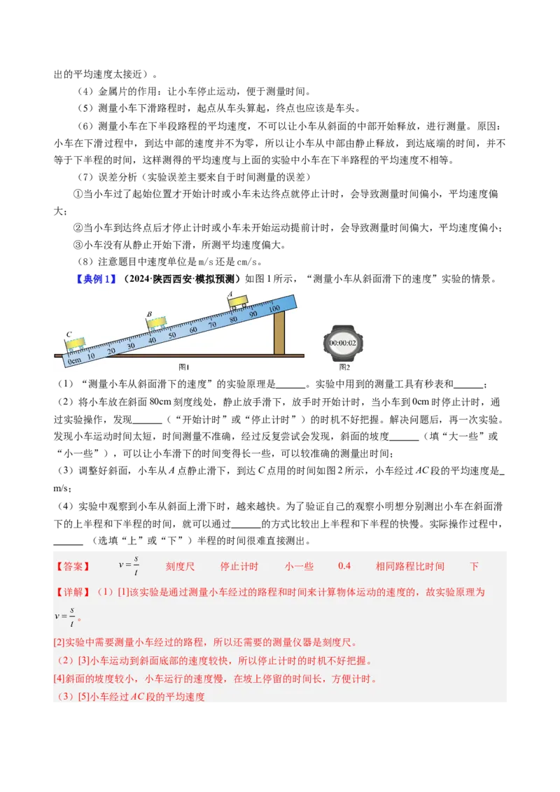 课时1.4速度的测量（教师版）_初物_八年级上下册+九年级全一册物理_八年级物理上册_讲义