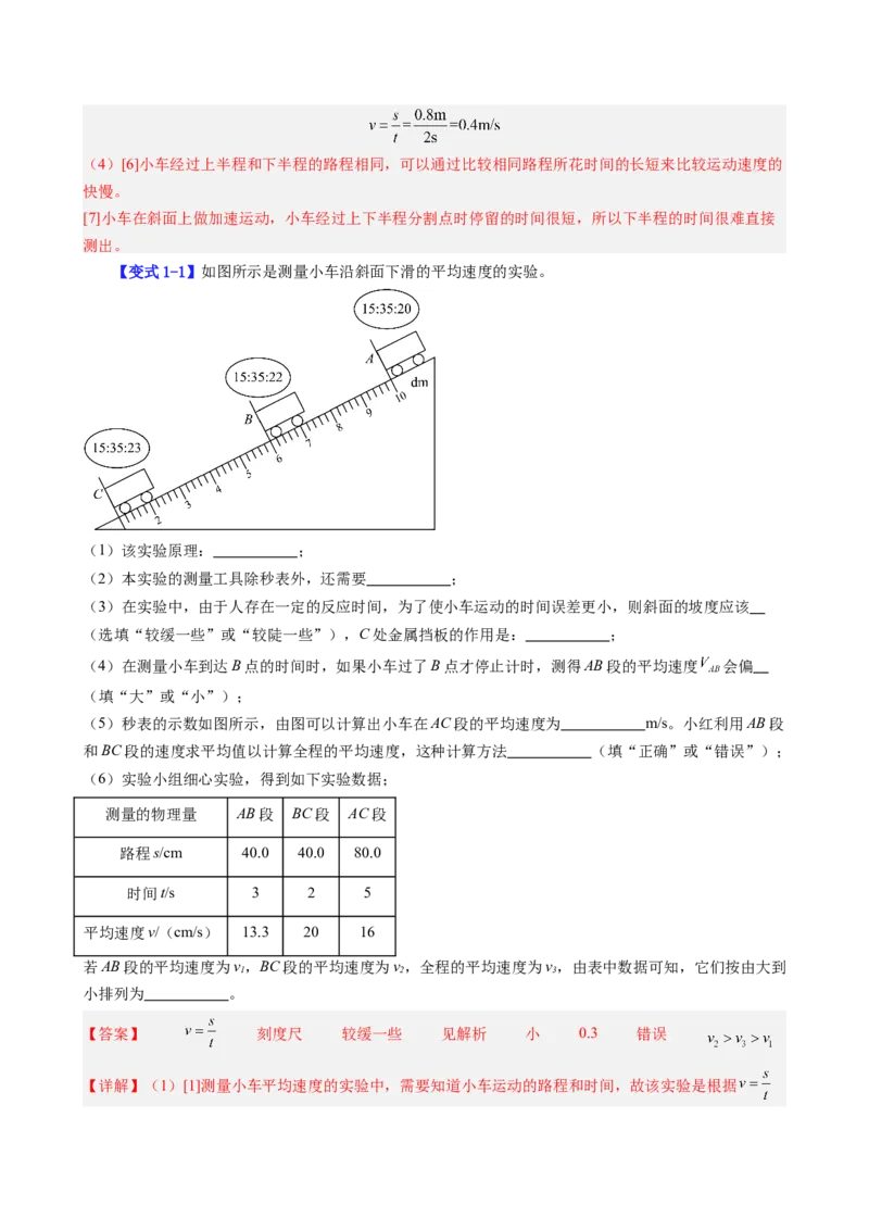 课时1.4速度的测量（教师版）_初物_八年级上下册+九年级全一册物理_八年级物理上册_讲义