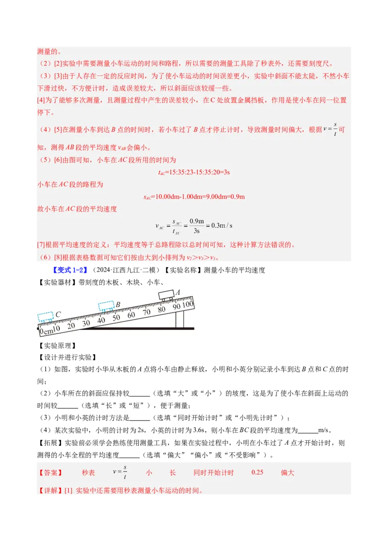 课时1.4速度的测量（教师版）_初物_八年级上下册+九年级全一册物理_八年级物理上册_讲义