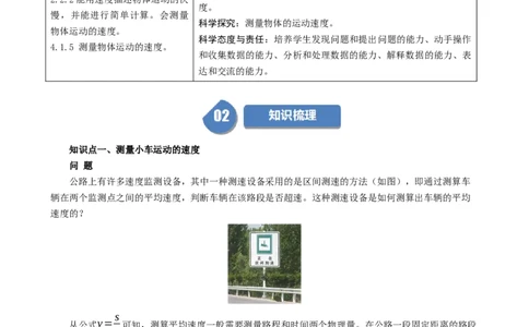 课时1.4速度的测量（教师版）_初物_八年级上下册+九年级全一册物理_八年级物理上册_讲义