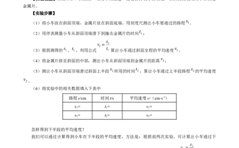 课时1.4速度的测量（教师版）_初物_八年级上下册+九年级全一册物理_八年级物理上册_讲义