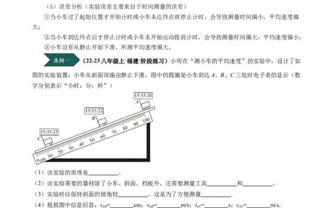 课时1.4速度的测量（教师版）_初物_八年级上下册+九年级全一册物理_八年级物理上册_讲义
