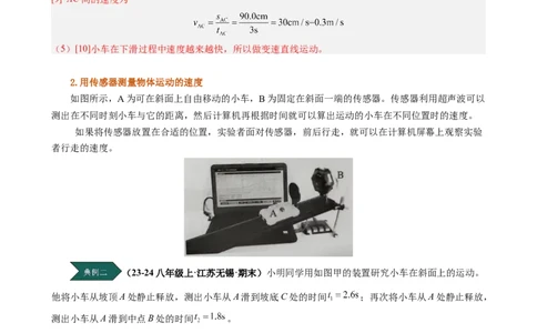 课时1.4速度的测量（教师版）_初物_八年级上下册+九年级全一册物理_八年级物理上册_讲义