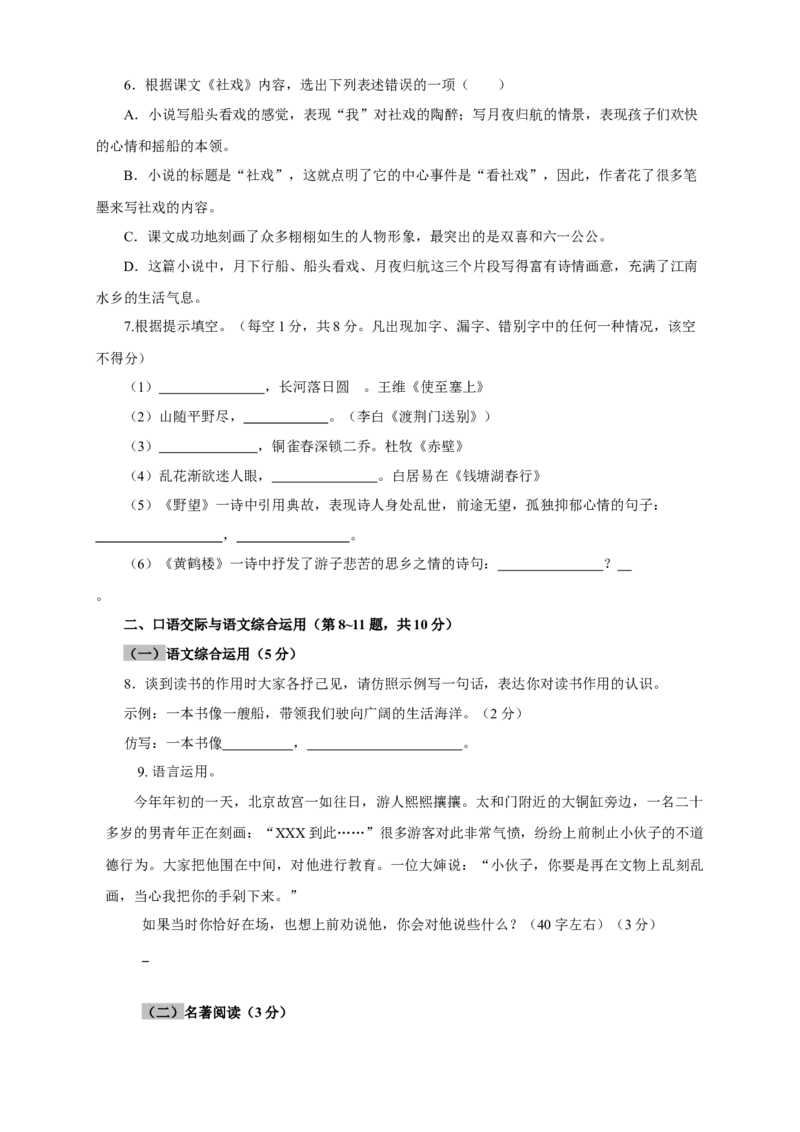 01第一单元（A卷基础篇）（原卷版）_初中全科电子版试卷练习试题_语文_8下初中人教部编版语文练习、试卷_部编语文八年级下单元试卷（024份）