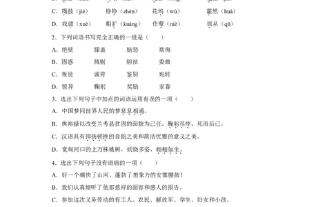 01第一单元（A卷基础篇）（原卷版）_初中全科电子版试卷练习试题_语文_8下初中人教部编版语文练习、试卷_部编语文八年级下单元试卷（024份）