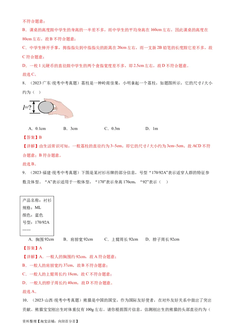 专题1机械运动1.1长度和时间的测量（教师版）_8、物理总复习_2024年中考复习资料_专项复习资料_完三年（2021&mdash;2023）中考真题分项精编（全国通用）
