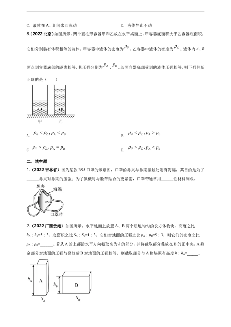 专题09固体和液体压强问题（原卷版）_8、物理总复习_8.中考物理总复习_2023年中考复习资料_二轮复习_2023年二轮复习小微专题精准练助力中考物理四点问题大突破（通用版）