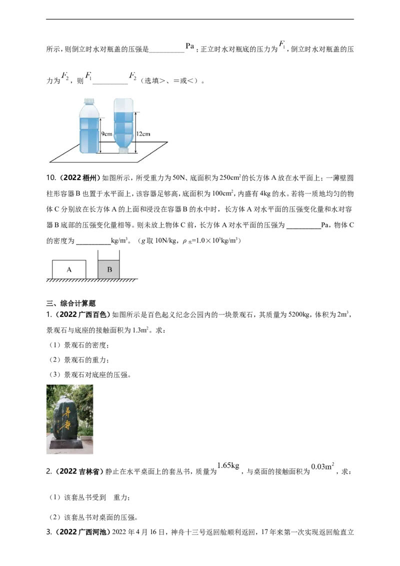 专题09固体和液体压强问题（原卷版）_8、物理总复习_8.中考物理总复习_2023年中考复习资料_二轮复习_2023年二轮复习小微专题精准练助力中考物理四点问题大突破（通用版）