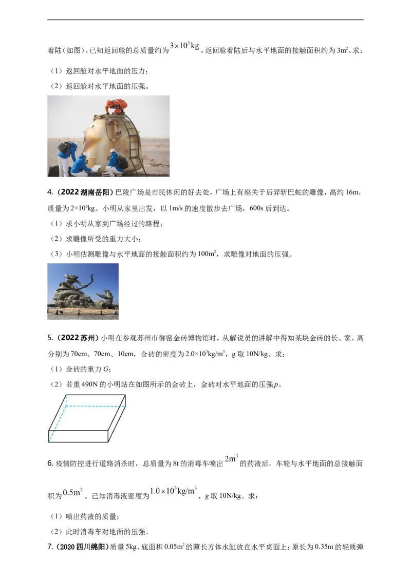 专题09固体和液体压强问题（原卷版）_8、物理总复习_8.中考物理总复习_2023年中考复习资料_二轮复习_2023年二轮复习小微专题精准练助力中考物理四点问题大突破（通用版）