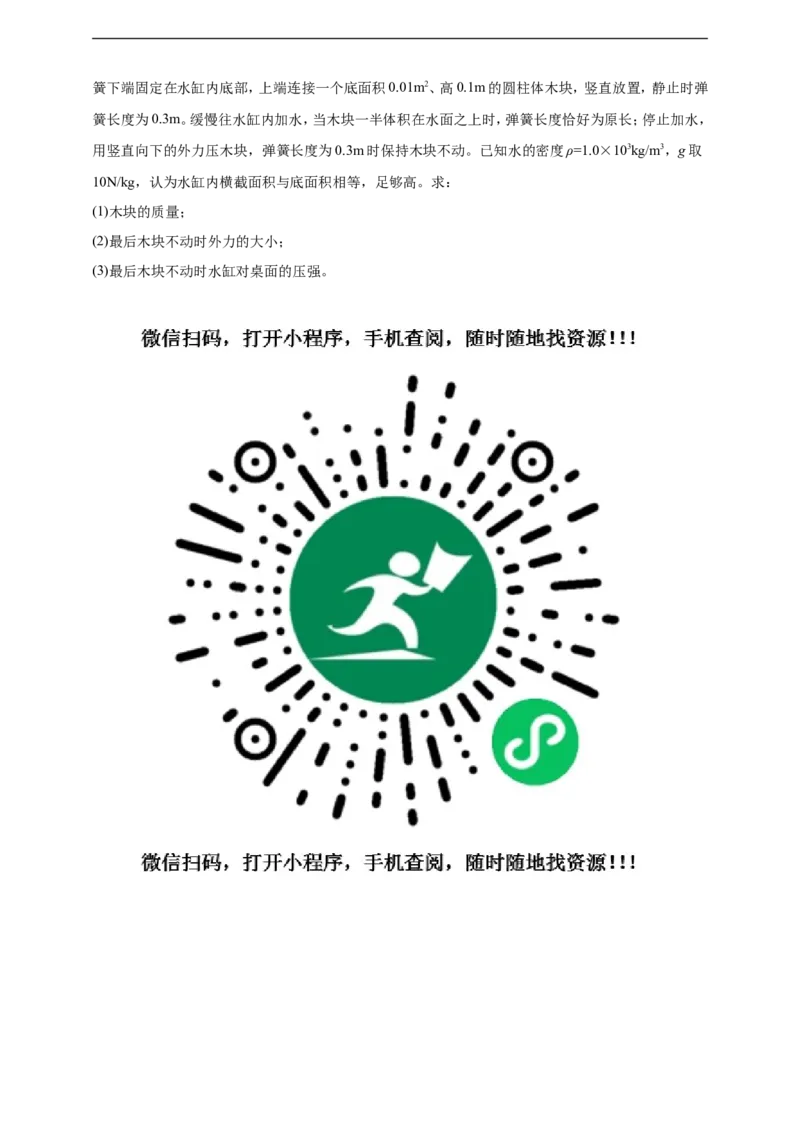 专题09固体和液体压强问题（原卷版）_8、物理总复习_8.中考物理总复习_2023年中考复习资料_二轮复习_2023年二轮复习小微专题精准练助力中考物理四点问题大突破（通用版）
