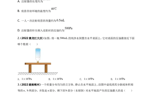 专题09固体和液体压强问题（原卷版）_8、物理总复习_8.中考物理总复习_2023年中考复习资料_二轮复习_2023年二轮复习小微专题精准练助力中考物理四点问题大突破（通用版）