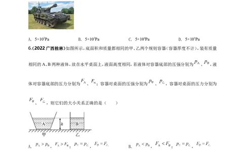 专题09固体和液体压强问题（原卷版）_8、物理总复习_8.中考物理总复习_2023年中考复习资料_二轮复习_2023年二轮复习小微专题精准练助力中考物理四点问题大突破（通用版）
