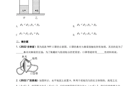专题09固体和液体压强问题（原卷版）_8、物理总复习_8.中考物理总复习_2023年中考复习资料_二轮复习_2023年二轮复习小微专题精准练助力中考物理四点问题大突破（通用版）