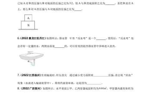 专题09固体和液体压强问题（原卷版）_8、物理总复习_8.中考物理总复习_2023年中考复习资料_二轮复习_2023年二轮复习小微专题精准练助力中考物理四点问题大突破（通用版）