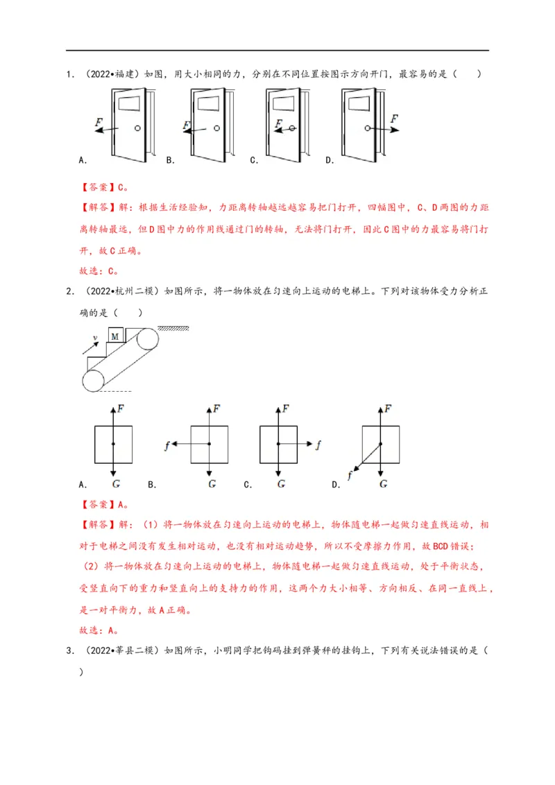 专题7力（解析版）-备战2023中考物理一轮复习精细讲义_8、物理总复习_8.中考物理总复习_2023年中考复习资料_一轮复习_讲义+练习备战2023年中考物理一轮复习精细讲义