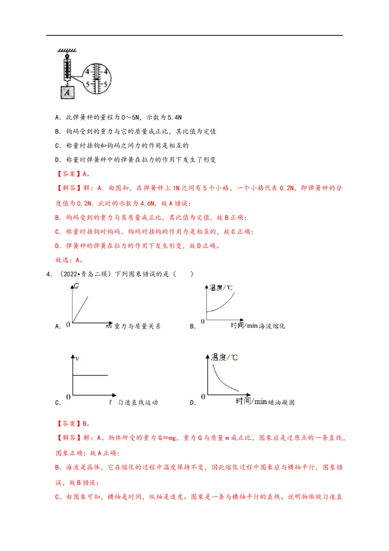 专题7力（解析版）-备战2023中考物理一轮复习精细讲义_8、物理总复习_8.中考物理总复习_2023年中考复习资料_一轮复习_讲义+练习备战2023年中考物理一轮复习精细讲义
