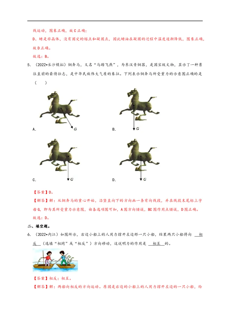 专题7力（解析版）-备战2023中考物理一轮复习精细讲义_8、物理总复习_8.中考物理总复习_2023年中考复习资料_一轮复习_讲义+练习备战2023年中考物理一轮复习精细讲义