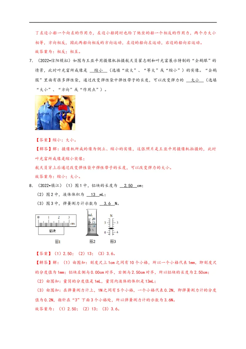 专题7力（解析版）-备战2023中考物理一轮复习精细讲义_8、物理总复习_8.中考物理总复习_2023年中考复习资料_一轮复习_讲义+练习备战2023年中考物理一轮复习精细讲义