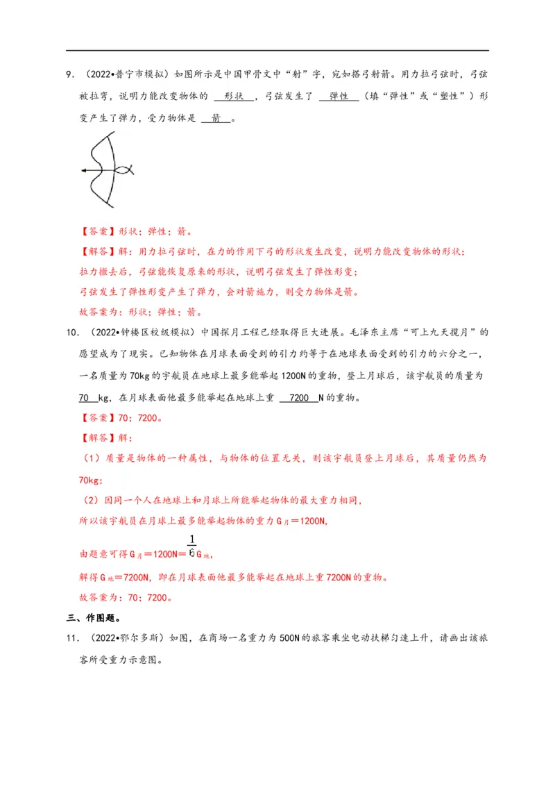 专题7力（解析版）-备战2023中考物理一轮复习精细讲义_8、物理总复习_8.中考物理总复习_2023年中考复习资料_一轮复习_讲义+练习备战2023年中考物理一轮复习精细讲义