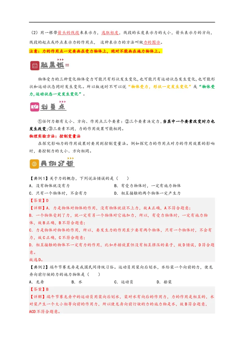 专题7力（解析版）-备战2023中考物理一轮复习精细讲义_8、物理总复习_8.中考物理总复习_2023年中考复习资料_一轮复习_讲义+练习备战2023年中考物理一轮复习精细讲义