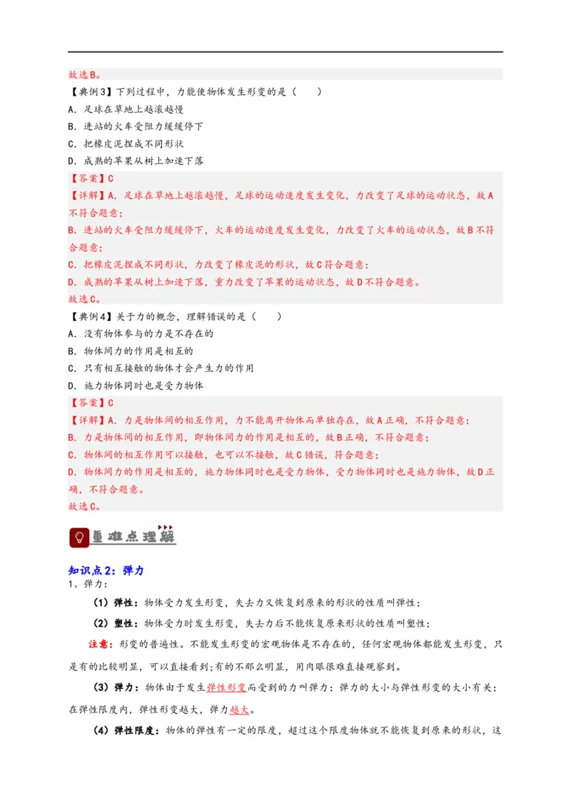 专题7力（解析版）-备战2023中考物理一轮复习精细讲义_8、物理总复习_8.中考物理总复习_2023年中考复习资料_一轮复习_讲义+练习备战2023年中考物理一轮复习精细讲义