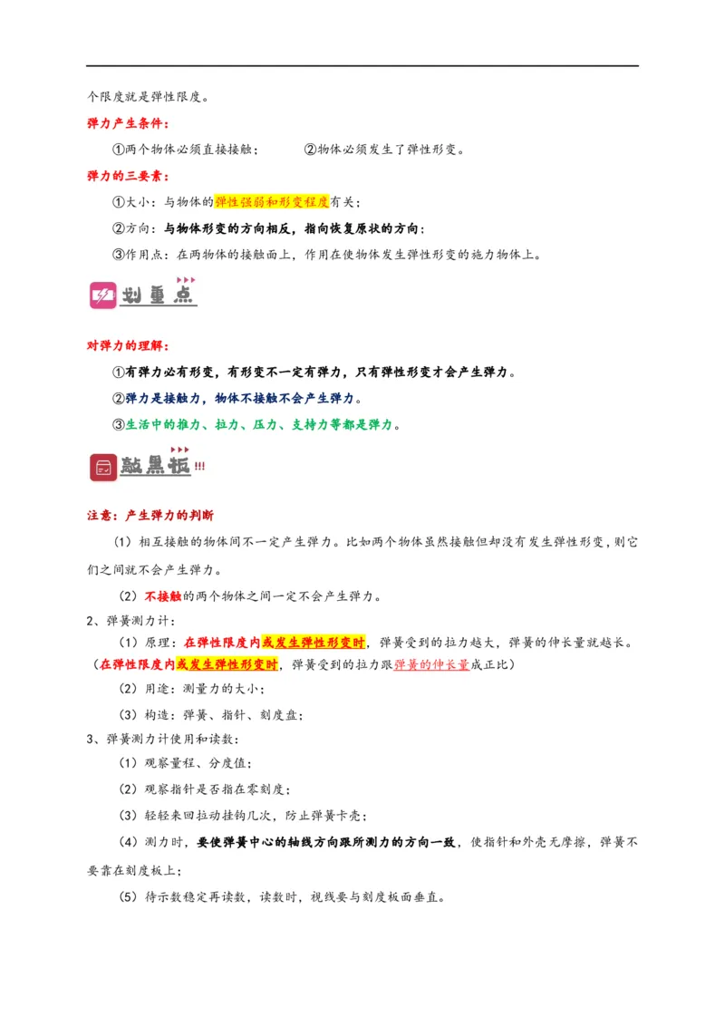 专题7力（解析版）-备战2023中考物理一轮复习精细讲义_8、物理总复习_8.中考物理总复习_2023年中考复习资料_一轮复习_讲义+练习备战2023年中考物理一轮复习精细讲义