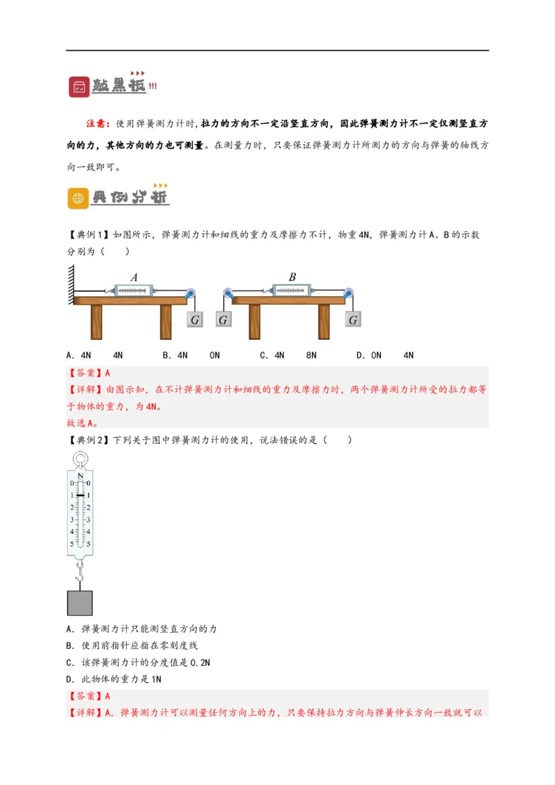 专题7力（解析版）-备战2023中考物理一轮复习精细讲义_8、物理总复习_8.中考物理总复习_2023年中考复习资料_一轮复习_讲义+练习备战2023年中考物理一轮复习精细讲义