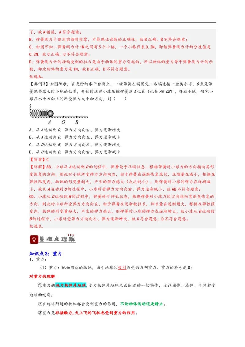 专题7力（解析版）-备战2023中考物理一轮复习精细讲义_8、物理总复习_8.中考物理总复习_2023年中考复习资料_一轮复习_讲义+练习备战2023年中考物理一轮复习精细讲义