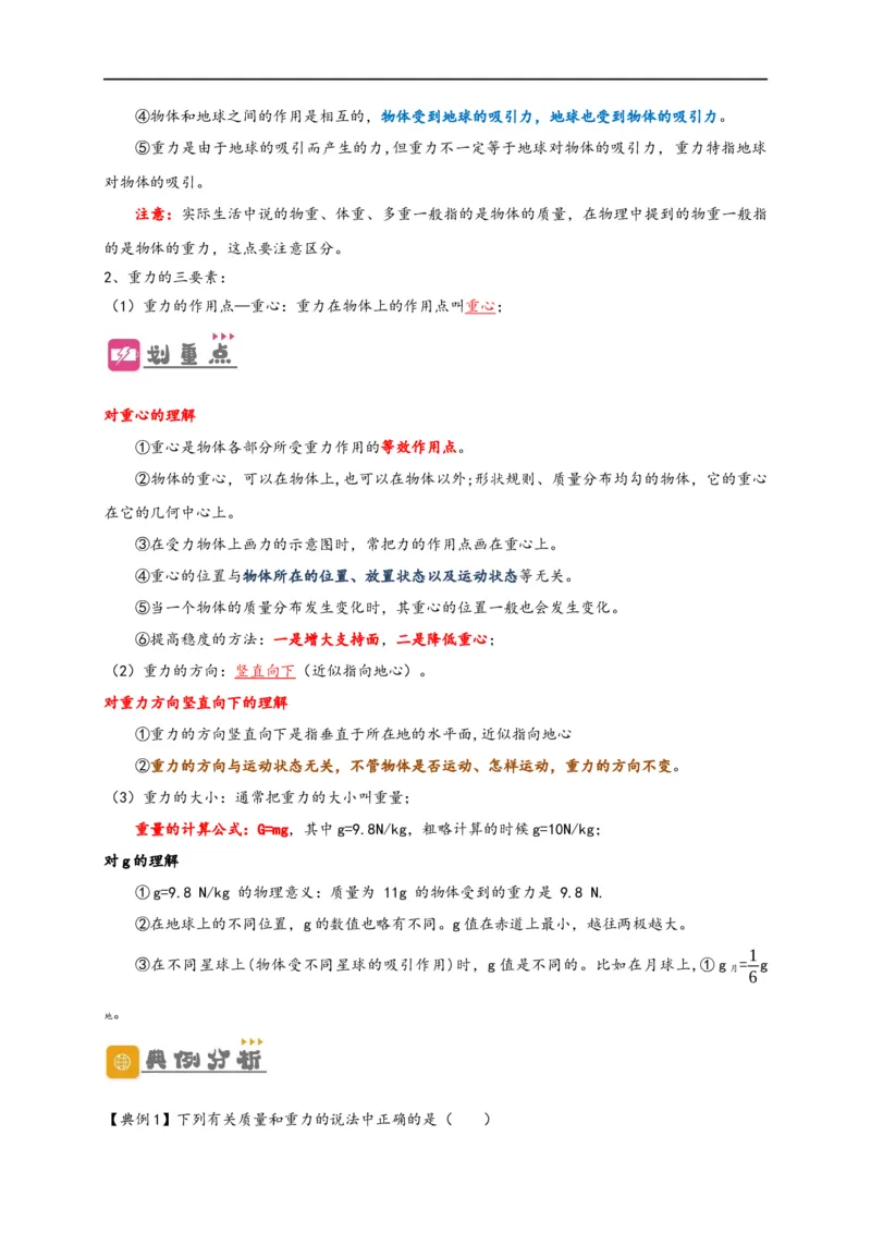 专题7力（解析版）-备战2023中考物理一轮复习精细讲义_8、物理总复习_8.中考物理总复习_2023年中考复习资料_一轮复习_讲义+练习备战2023年中考物理一轮复习精细讲义