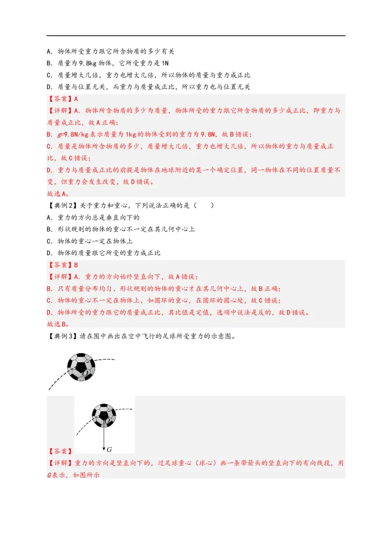 专题7力（解析版）-备战2023中考物理一轮复习精细讲义_8、物理总复习_8.中考物理总复习_2023年中考复习资料_一轮复习_讲义+练习备战2023年中考物理一轮复习精细讲义