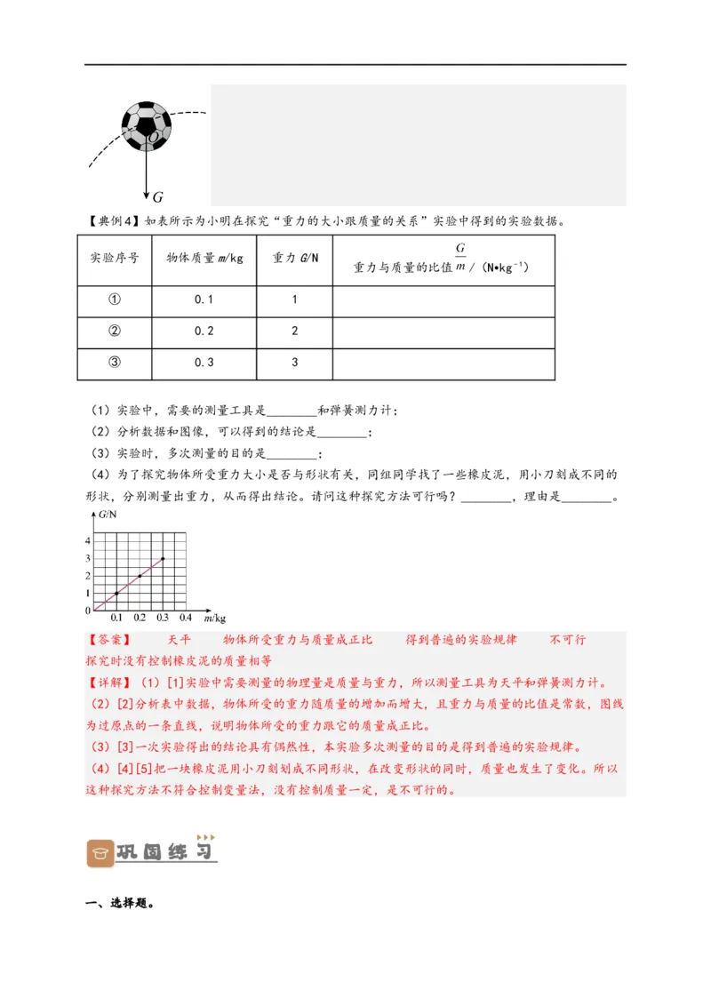 专题7力（解析版）-备战2023中考物理一轮复习精细讲义_8、物理总复习_8.中考物理总复习_2023年中考复习资料_一轮复习_讲义+练习备战2023年中考物理一轮复习精细讲义