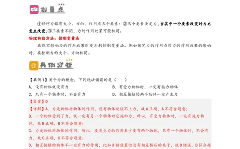 专题7力（解析版）-备战2023中考物理一轮复习精细讲义_8、物理总复习_8.中考物理总复习_2023年中考复习资料_一轮复习_讲义+练习备战2023年中考物理一轮复习精细讲义