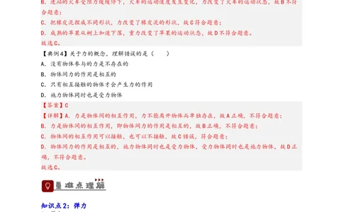 专题7力（解析版）-备战2023中考物理一轮复习精细讲义_8、物理总复习_8.中考物理总复习_2023年中考复习资料_一轮复习_讲义+练习备战2023年中考物理一轮复习精细讲义