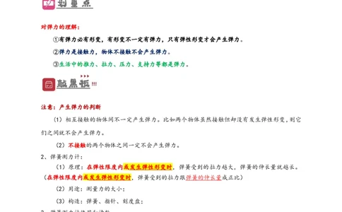 专题7力（解析版）-备战2023中考物理一轮复习精细讲义_8、物理总复习_8.中考物理总复习_2023年中考复习资料_一轮复习_讲义+练习备战2023年中考物理一轮复习精细讲义