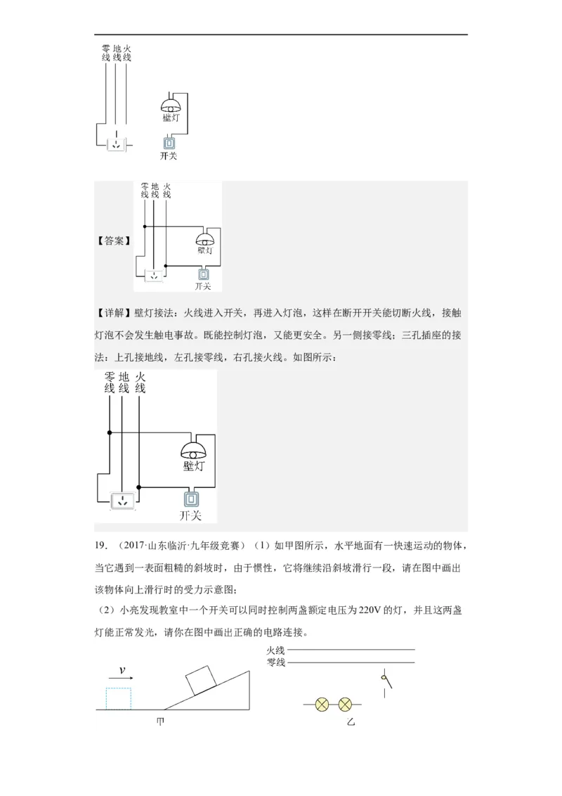 第15讲家庭用电（教师版）-2023-2024全国初中物理竞赛试题精选精编_初物_初中物理培优竞赛试题校联考专题重难题汇编练习通用电子版PPT