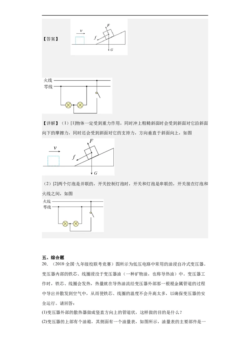 第15讲家庭用电（教师版）-2023-2024全国初中物理竞赛试题精选精编_初物_初中物理培优竞赛试题校联考专题重难题汇编练习通用电子版PPT