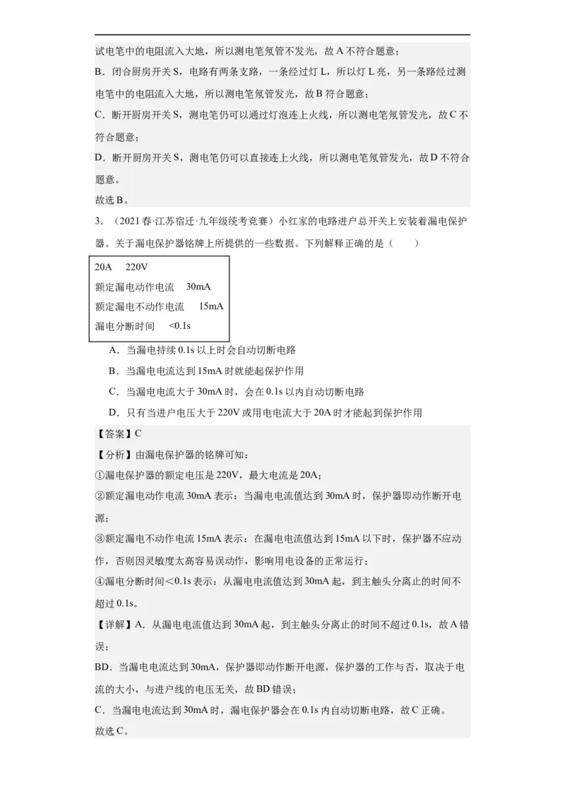 第15讲家庭用电（教师版）-2023-2024全国初中物理竞赛试题精选精编_初物_初中物理培优竞赛试题校联考专题重难题汇编练习通用电子版PPT